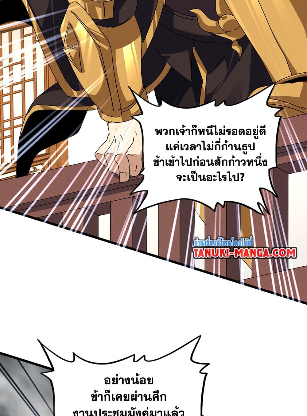 Magic Emperor ราชาจอมเวทย์ ตอนที่ 640 หน้า 17