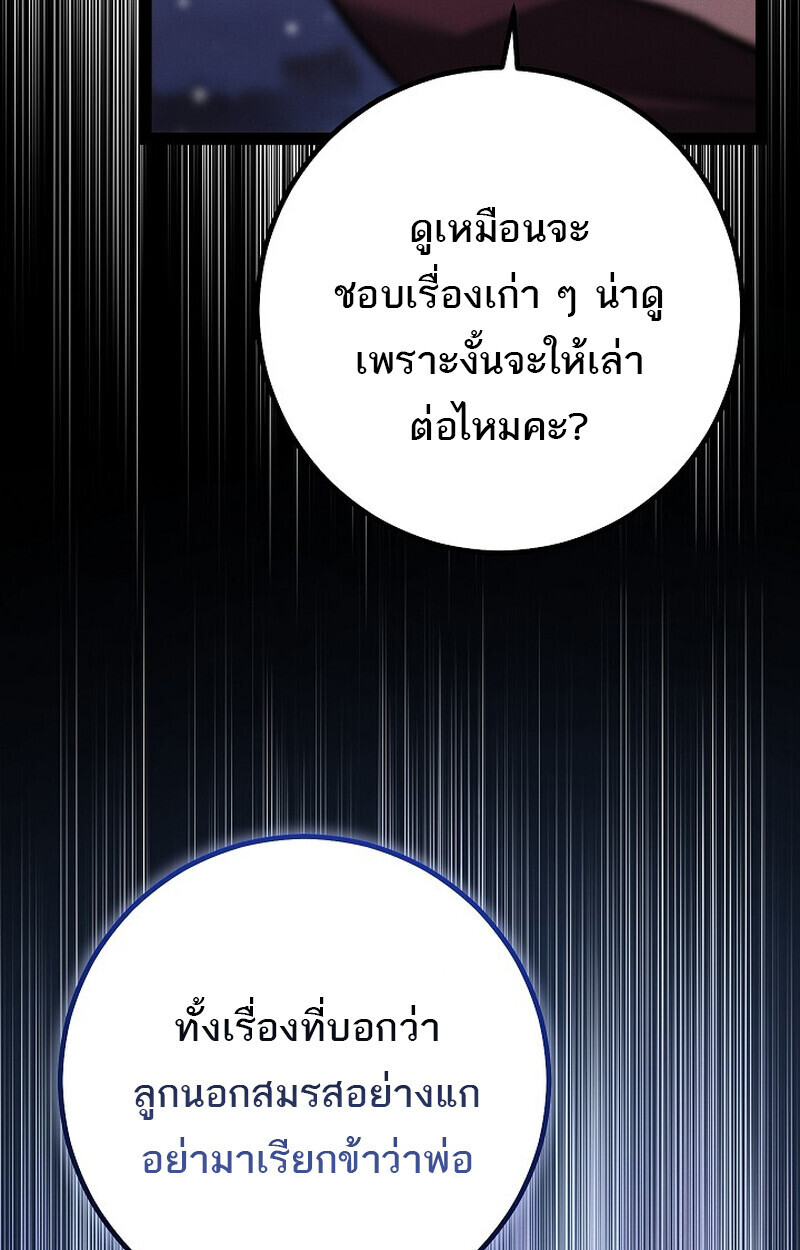 Regressing as the Reincarnated Bastard of the Sword Clan ตอนที่ 64 หน้า 18