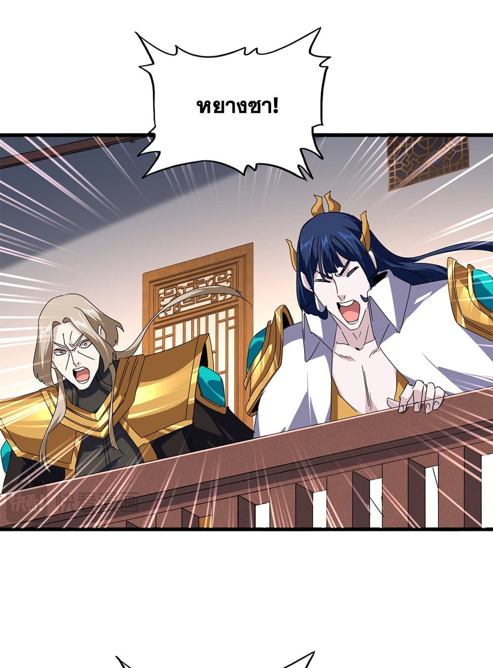 Magic Emperor ราชาจอมเวทย์ ตอนที่ 640 หน้า 23