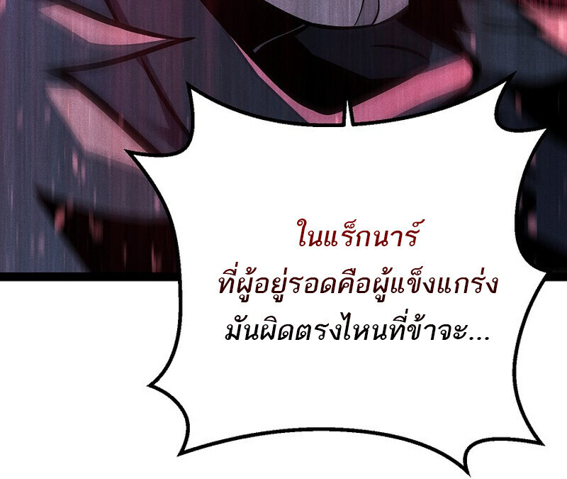 Regressing as the Reincarnated Bastard of the Sword Clan ตอนที่ 64 หน้า 24