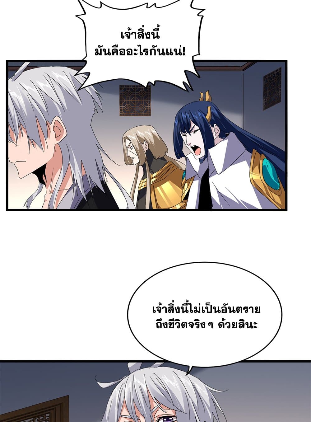 Magic Emperor ราชาจอมเวทย์ ตอนที่ 640 หน้า 24