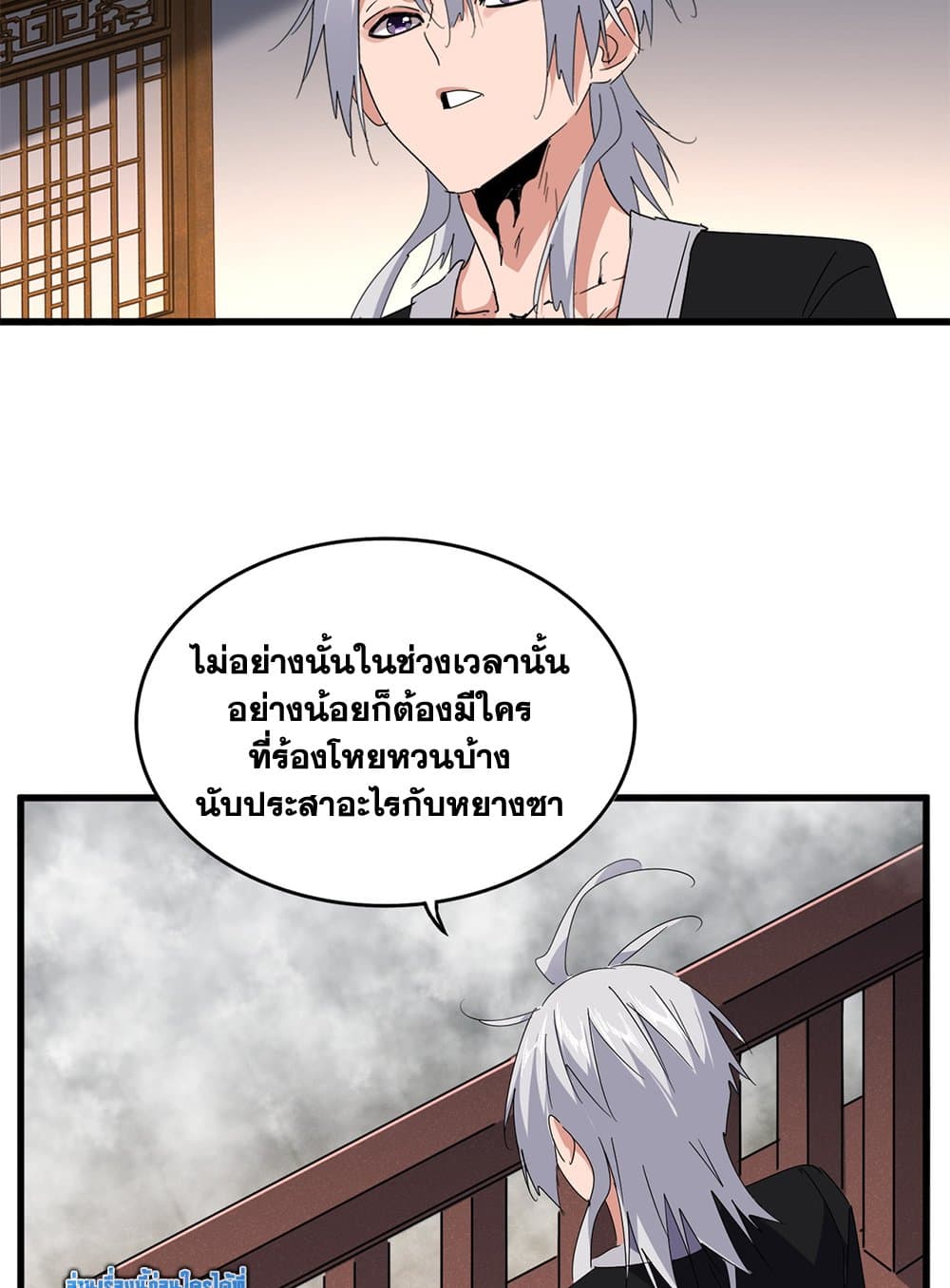 Magic Emperor ราชาจอมเวทย์ ตอนที่ 640 หน้า 25