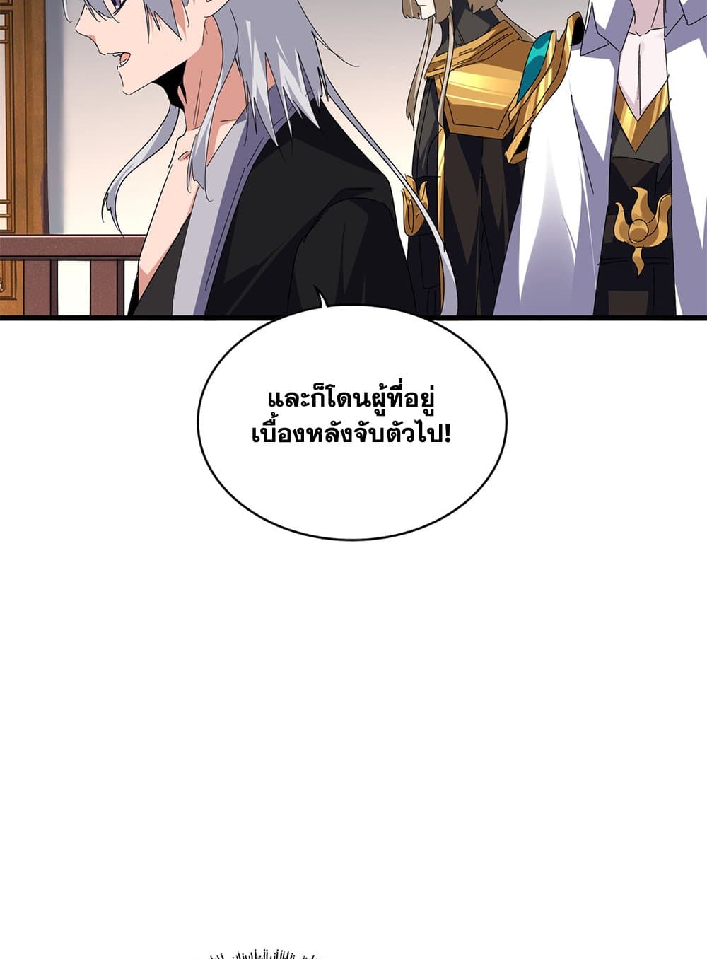 Magic Emperor ราชาจอมเวทย์ ตอนที่ 640 หน้า 27