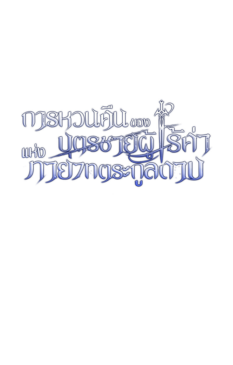 Regressing as the Reincarnated Bastard of the Sword Clan ตอนที่ 64 หน้า 36