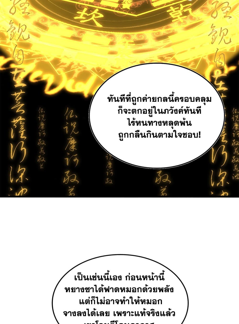 Magic Emperor ราชาจอมเวทย์ ตอนที่ 640 หน้า 38