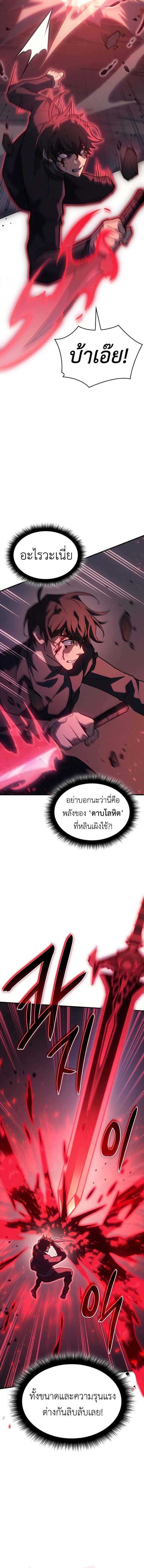 Regressing With the King’s Power เกิดใหม่พร้อมพลังแห่งราชัน ตอนที่ 64 หน้า 4