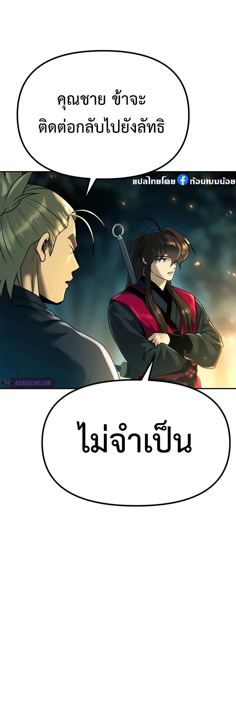 Chronicles of the Demon Faction ตำนานการเกิดใหม่ในลัทธิมาร ตอนที่ 64 หน้า 4