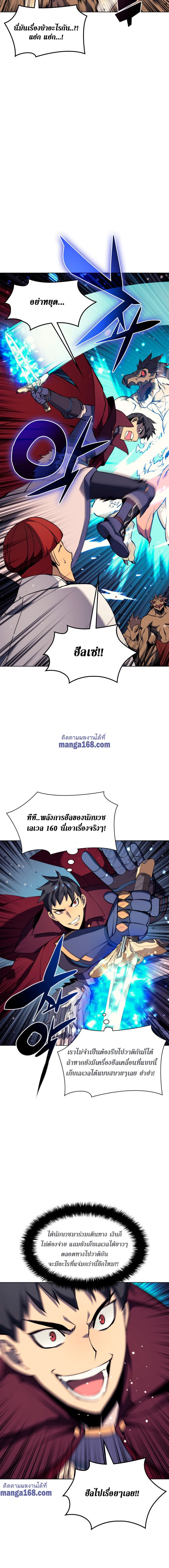 Overgeared จ้าวแห่งยุทธภัณฑ์ ตอนที่ 64 หน้า 4