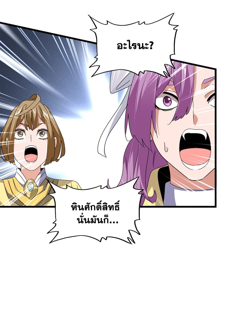 Magic Emperor ราชาจอมเวทย์ ตอนที่ 640 หน้า 46