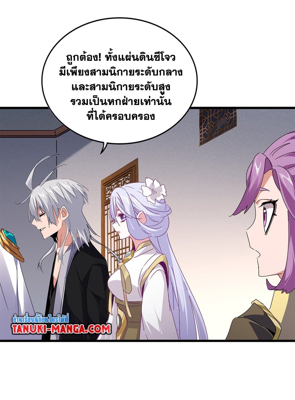 Magic Emperor ราชาจอมเวทย์ ตอนที่ 640 หน้า 47