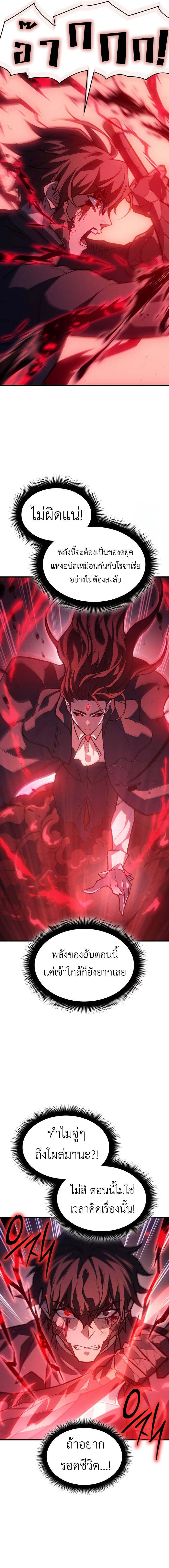 Regressing With the King’s Power เกิดใหม่พร้อมพลังแห่งราชัน ตอนที่ 64 หน้า 5