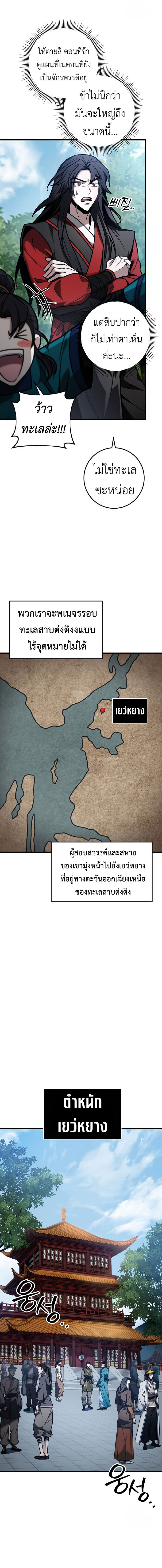 The Emperor’s Sword ตอนที่ 64 หน้า 5