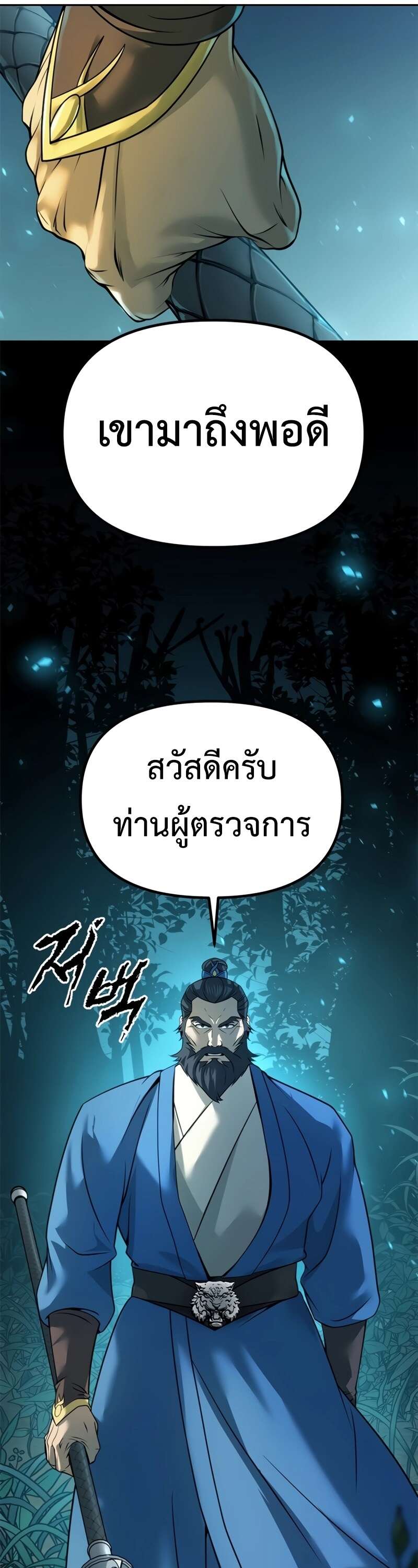 Chronicles of the Demon Faction ตำนานการเกิดใหม่ในลัทธิมาร ตอนที่ 64 หน้า 5
