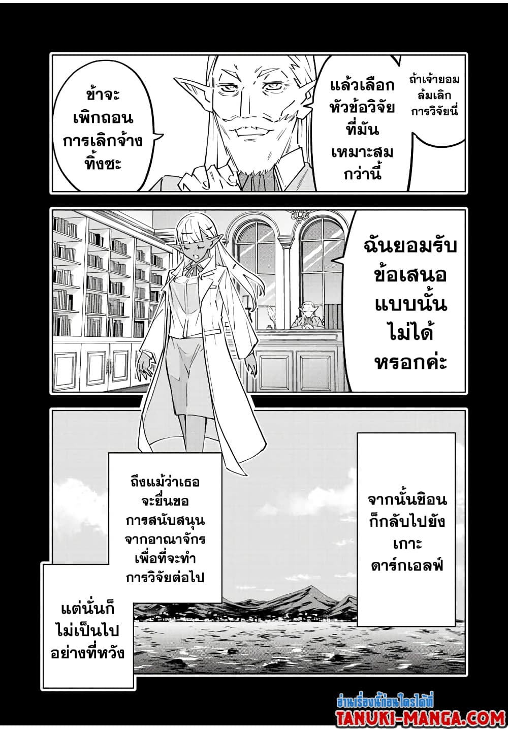 My Gift LVL 9999 Unlimited Gacha ผมถูกเพื่อนที่เชื่อใจหลอกไปฆ่า เลยใช้กิฟต์สุ่มกาชาพาพวกพ้องเลเวล 9999 กลับมาล้างแค้น ตอนที่ 64 หน้า 5