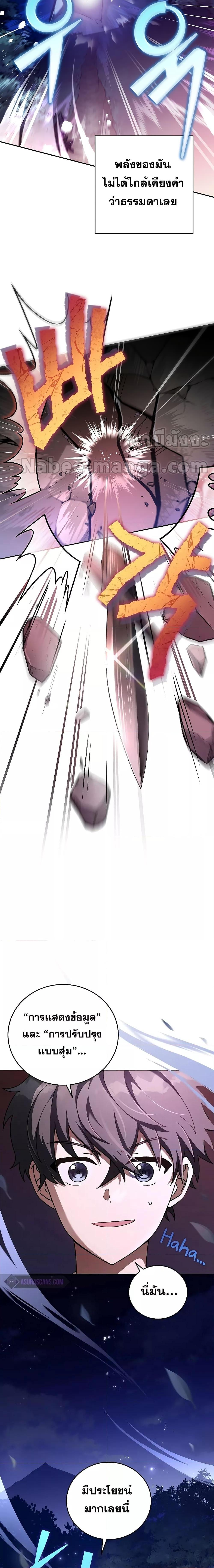 The Novel’s Extra (Remake) ตอนที่ 64 หน้า 5