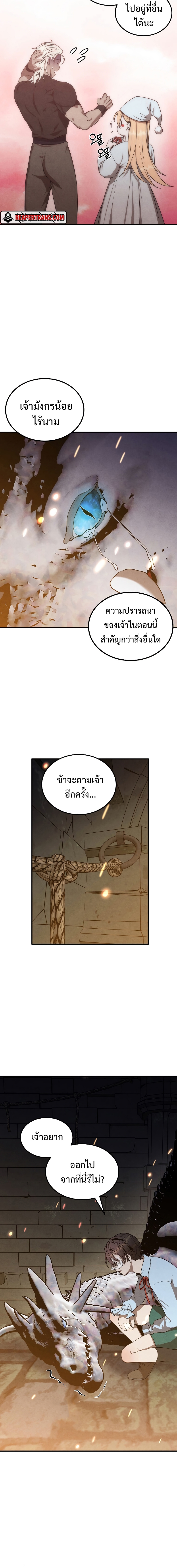 Legendary Youngest Son of the Marquis House ตอนที่ 64 หน้า 4