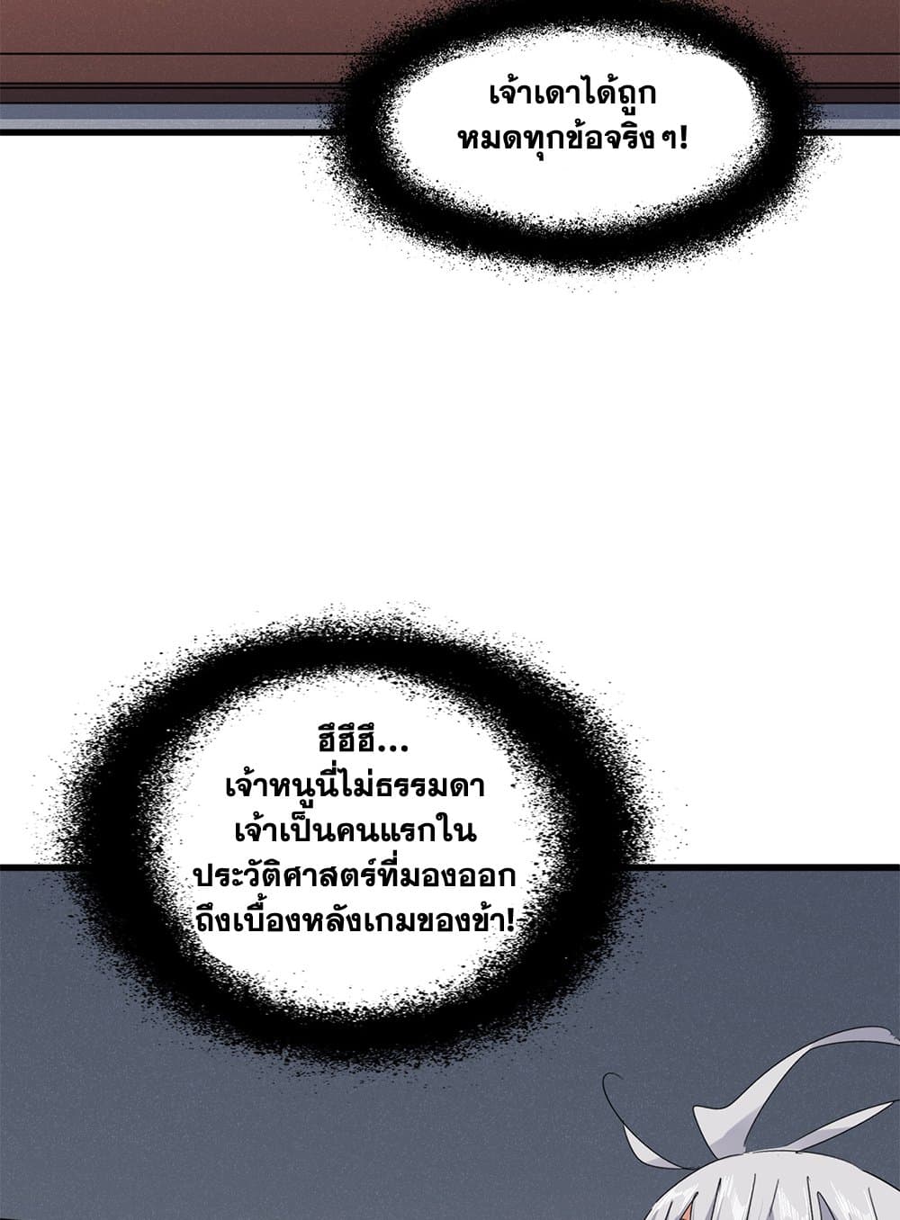 Magic Emperor ราชาจอมเวทย์ ตอนที่ 640 หน้า 51