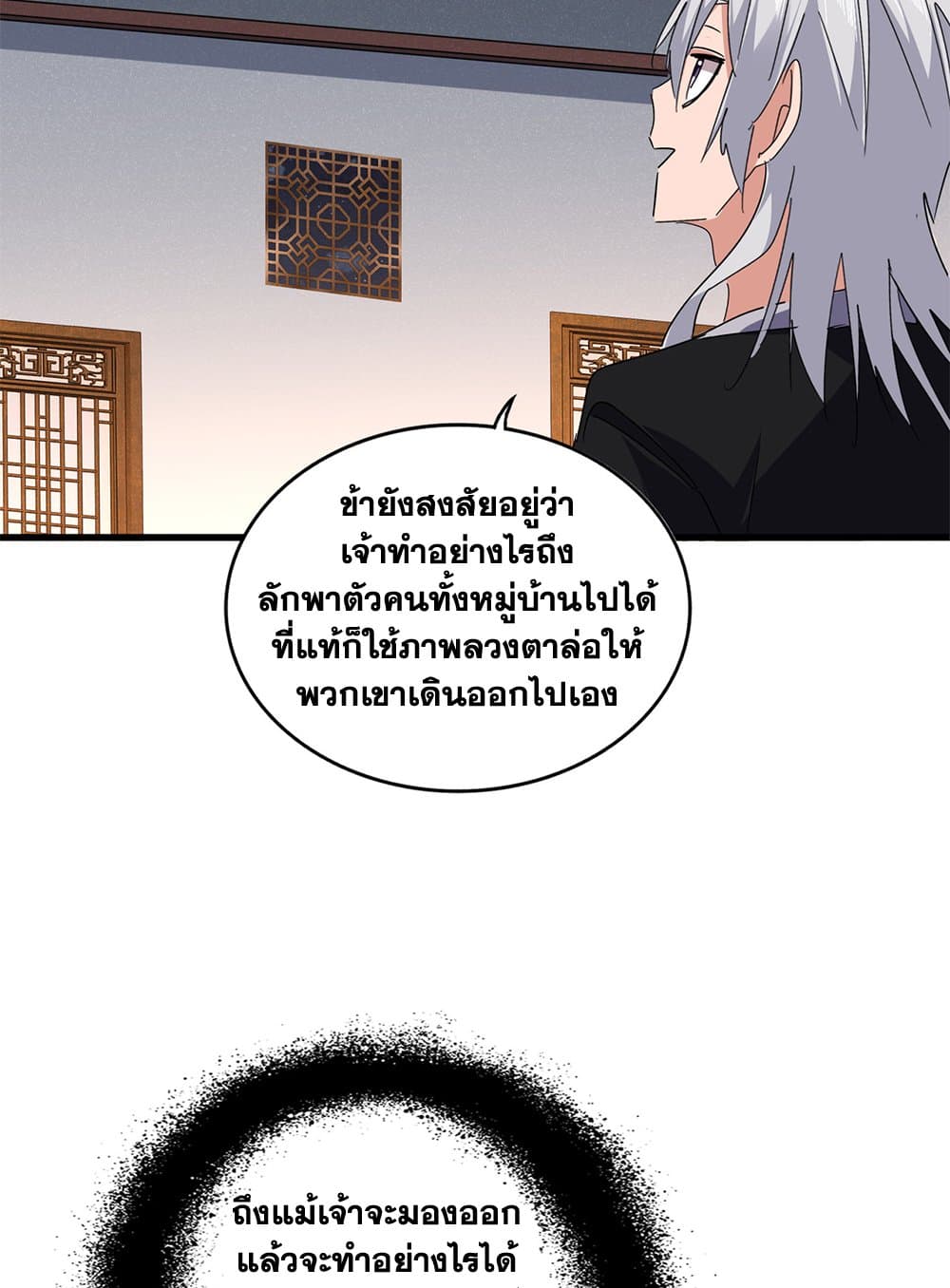 Magic Emperor ราชาจอมเวทย์ ตอนที่ 640 หน้า 52