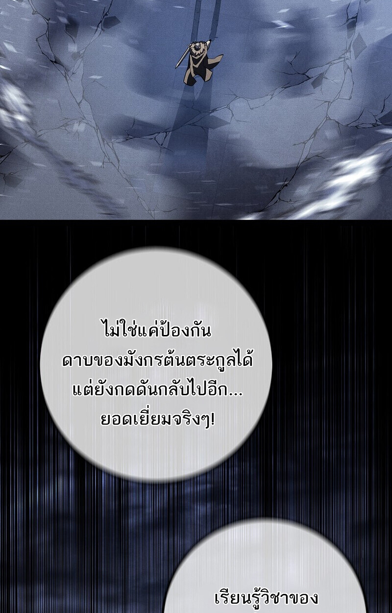 Regressing as the Reincarnated Bastard of the Sword Clan ตอนที่ 64 หน้า 56