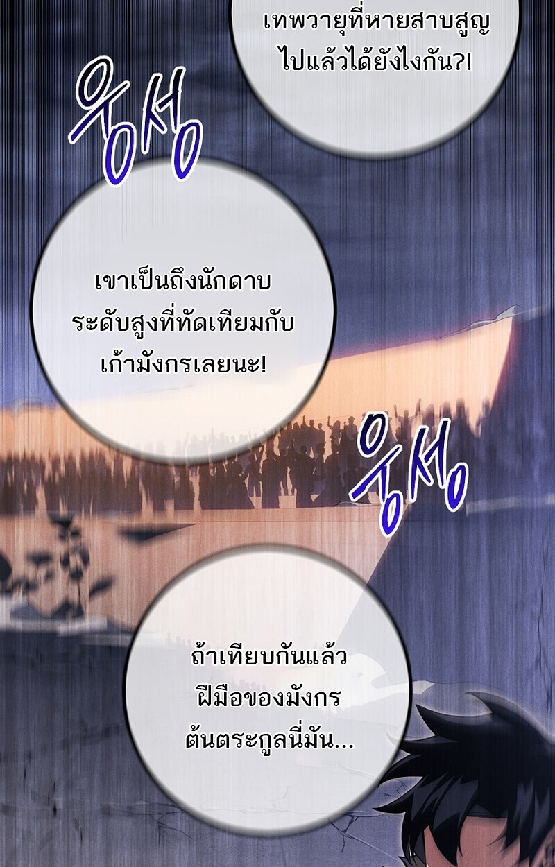 Regressing as the Reincarnated Bastard of the Sword Clan ตอนที่ 64 หน้า 57