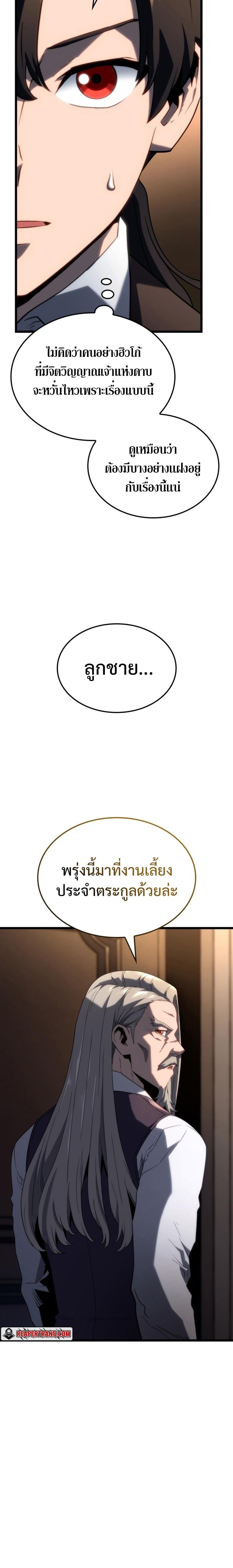 Revenge of the Iron-Blooded Sword Hound ตอนที่ 64 หน้า 6