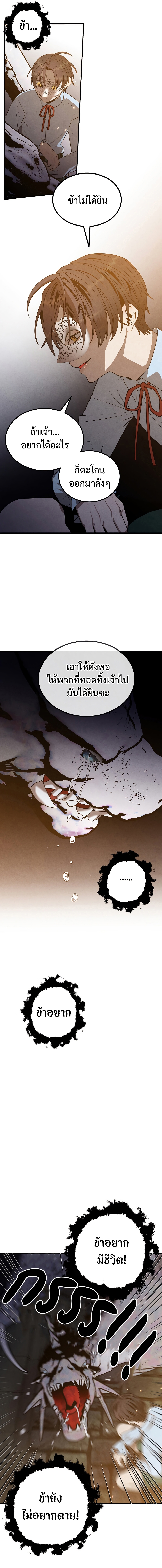 Legendary Youngest Son of the Marquis House ตอนที่ 64 หน้า 5