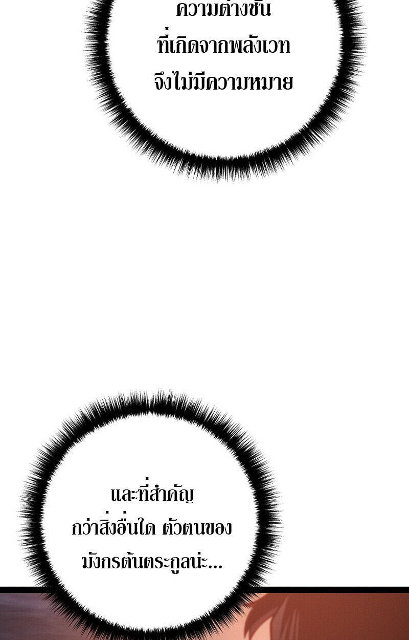 Regressing as the Reincarnated Bastard of the Sword Clan ตอนที่ 64 หน้า 60