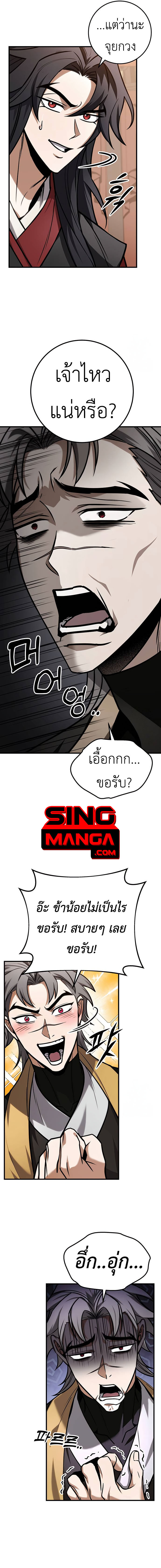 The Emperor’s Sword ตอนที่ 64 หน้า 7