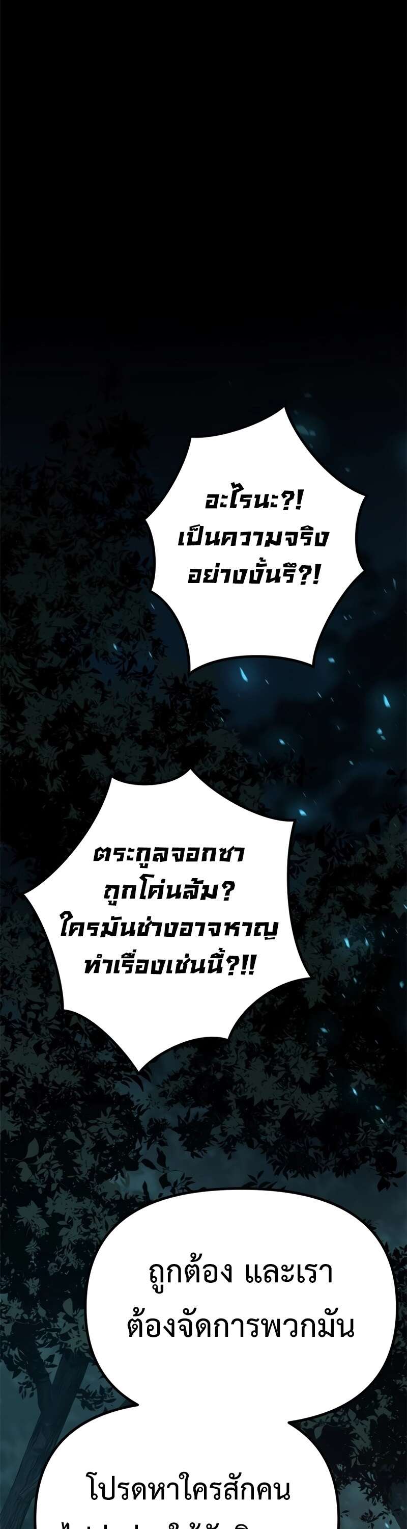 Chronicles of the Demon Faction ตำนานการเกิดใหม่ในลัทธิมาร ตอนที่ 64 หน้า 7
