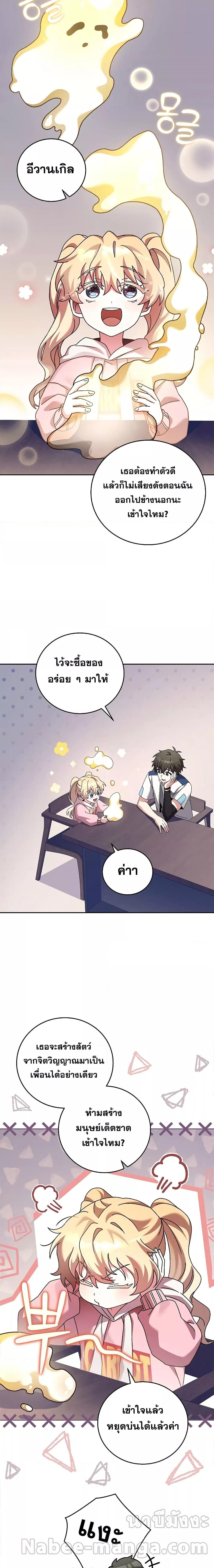 The Novel’s Extra (Remake) ตอนที่ 64 หน้า 7