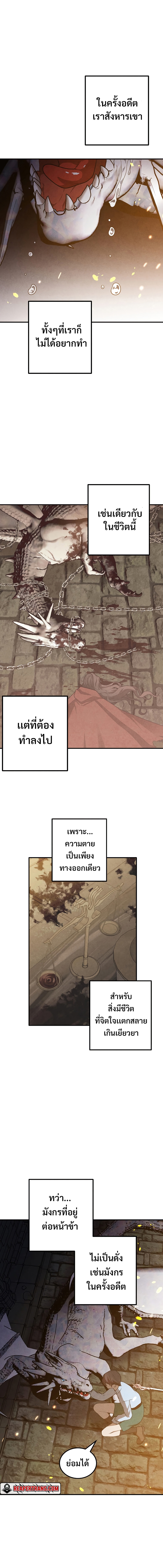 Legendary Youngest Son of the Marquis House ตอนที่ 64 หน้า 6