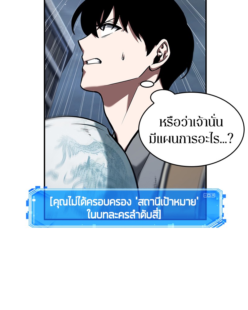 Omniscient Reader อ่านชะตาวันสิ้นโลก ตอนที่ 64 หน้า 74