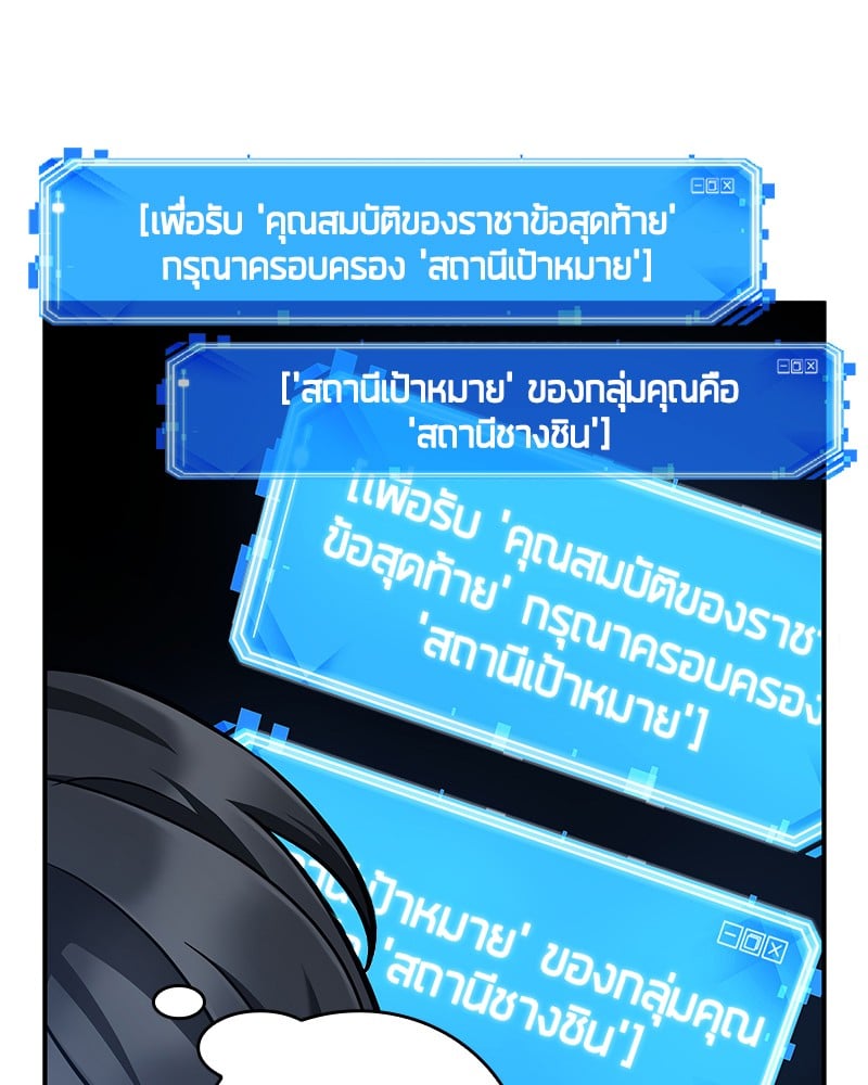 Omniscient Reader อ่านชะตาวันสิ้นโลก ตอนที่ 64 หน้า 75