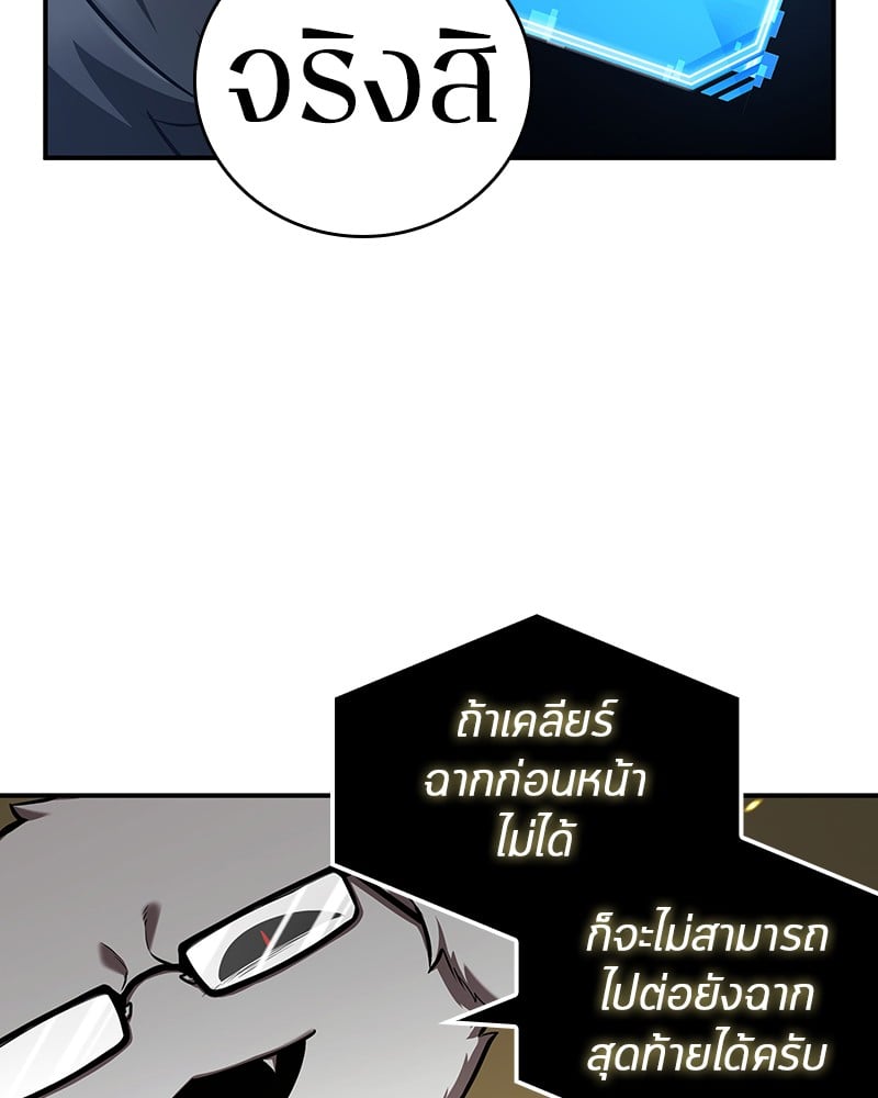 Omniscient Reader อ่านชะตาวันสิ้นโลก ตอนที่ 64 หน้า 76
