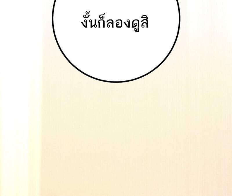 Regressing as the Reincarnated Bastard of the Sword Clan ตอนที่ 64 หน้า 77