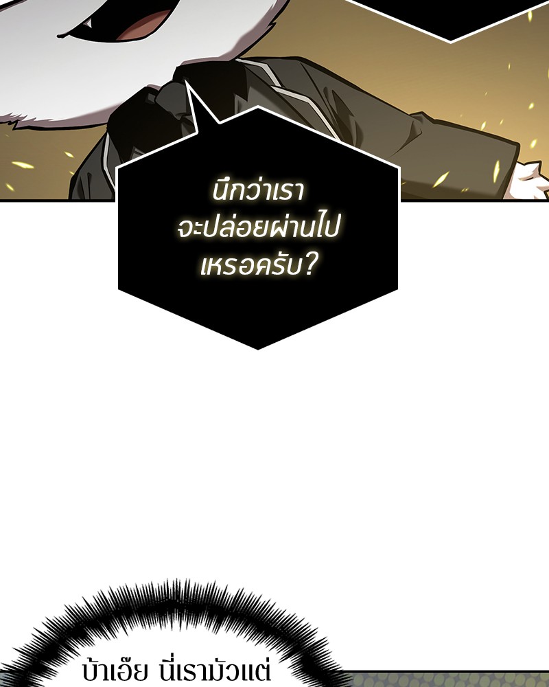 Omniscient Reader อ่านชะตาวันสิ้นโลก ตอนที่ 64 หน้า 77