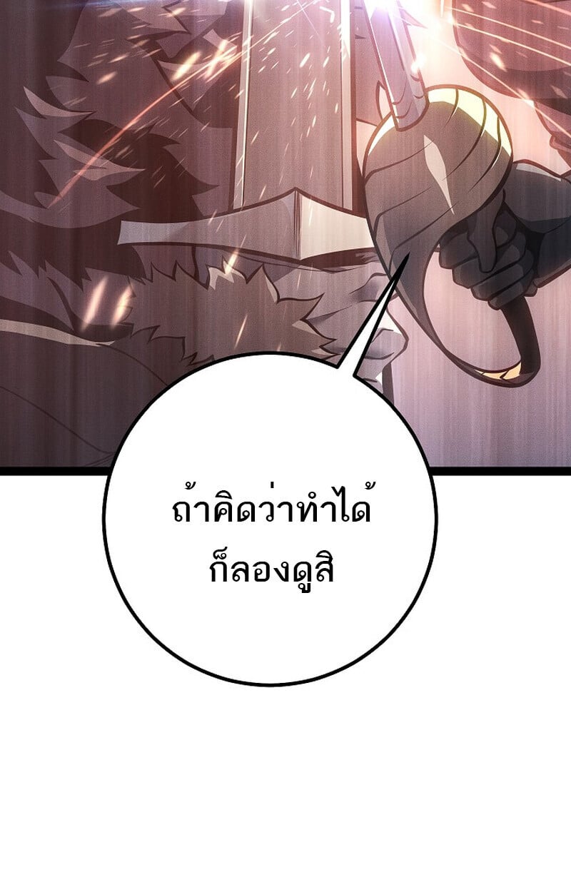 Regressing as the Reincarnated Bastard of the Sword Clan ตอนที่ 64 หน้า 79