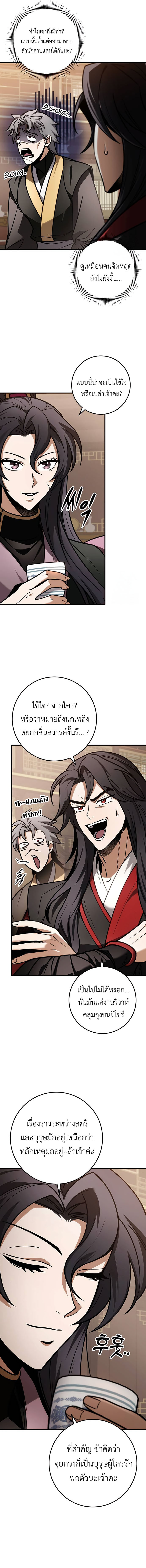 The Emperor’s Sword ตอนที่ 64 หน้า 8