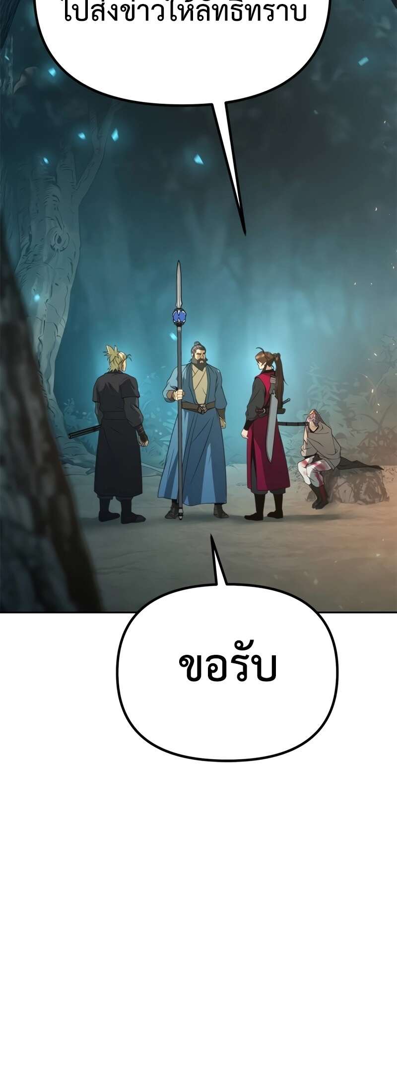 Chronicles of the Demon Faction ตำนานการเกิดใหม่ในลัทธิมาร ตอนที่ 64 หน้า 8