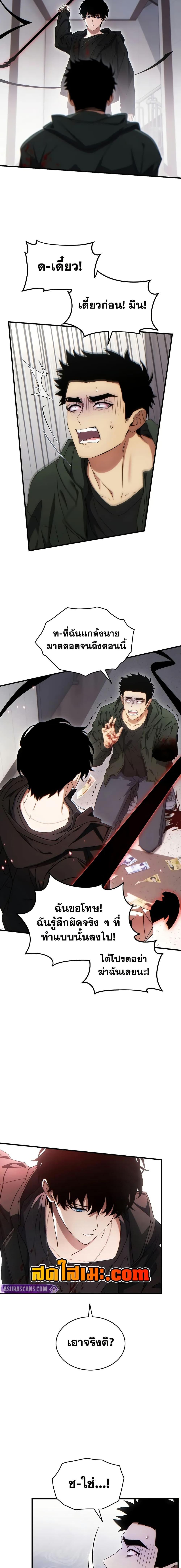 The Max-Level Player 100th Regression ตอนที่ 64 หน้า 8