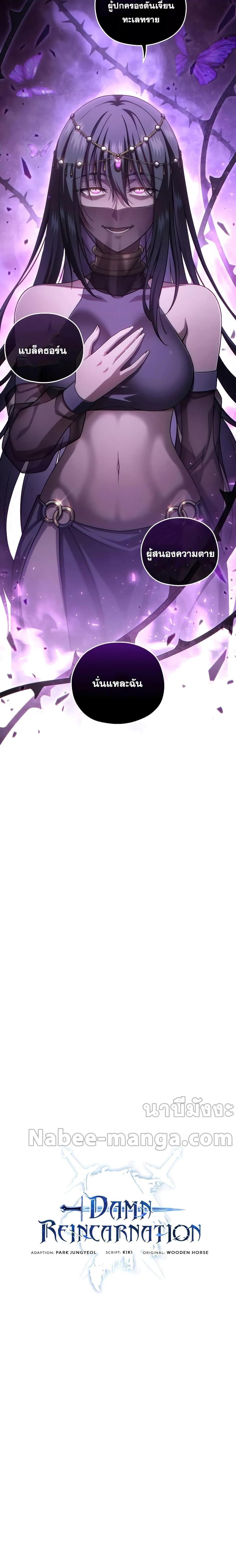Damn Reincarnation ชีวิตใหม่ของนักรบผู้เสียสละ ตอนที่ 64 หน้า 8