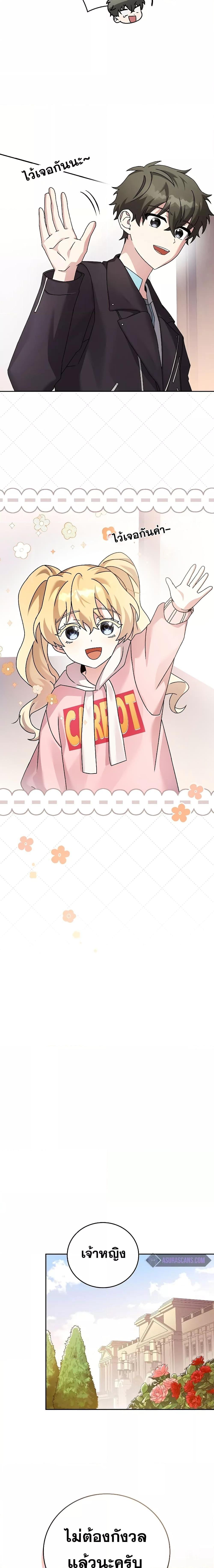 The Novel’s Extra (Remake) ตอนที่ 64 หน้า 8