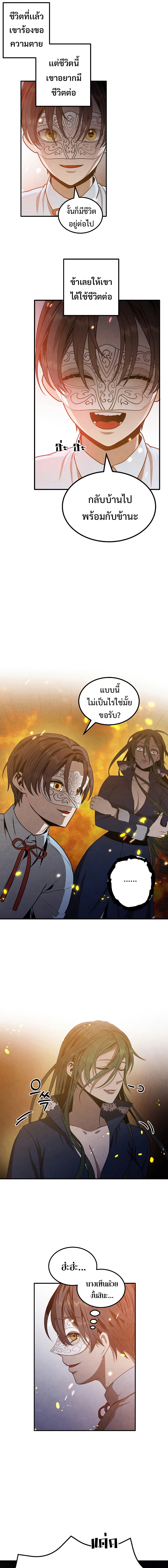 Legendary Youngest Son of the Marquis House ตอนที่ 64 หน้า 7