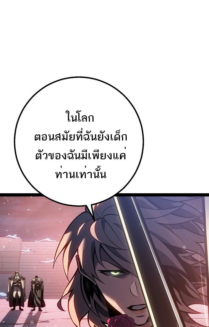 Regressing as the Reincarnated Bastard of the Sword Clan ตอนที่ 64 หน้า 81