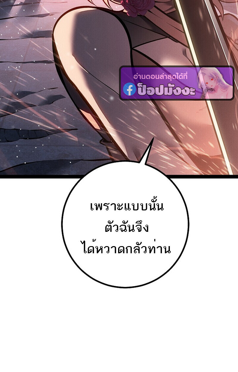 Regressing as the Reincarnated Bastard of the Sword Clan ตอนที่ 64 หน้า 82