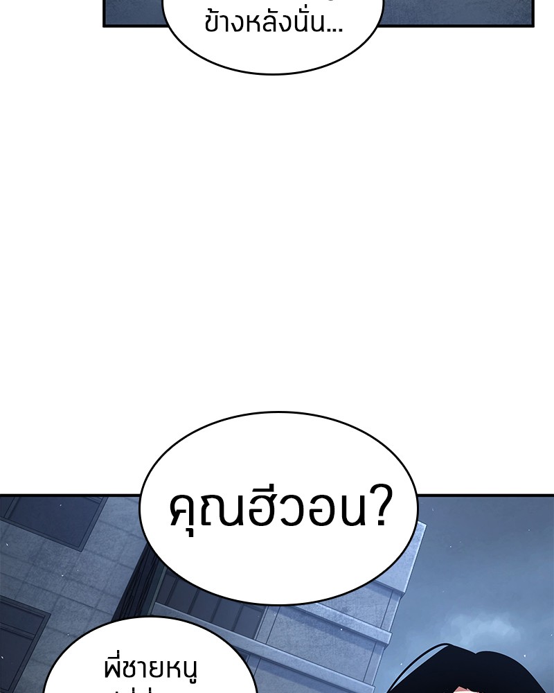 Omniscient Reader อ่านชะตาวันสิ้นโลก ตอนที่ 64 หน้า 82