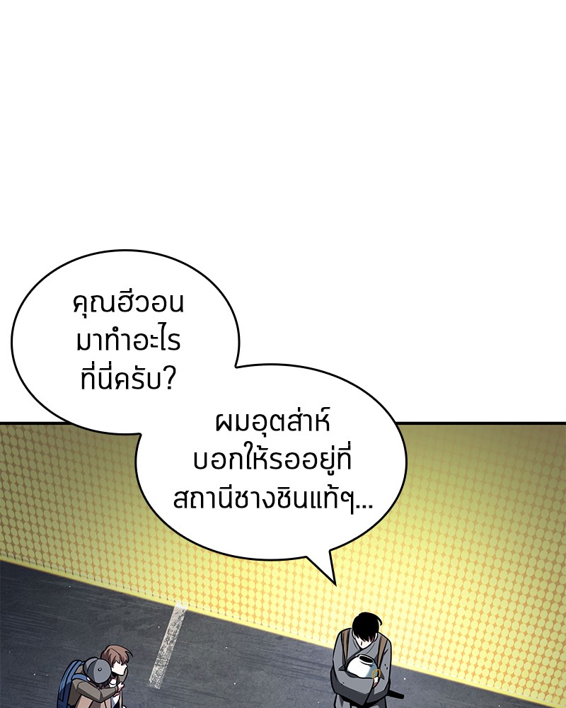 Omniscient Reader อ่านชะตาวันสิ้นโลก ตอนที่ 64 หน้า 84