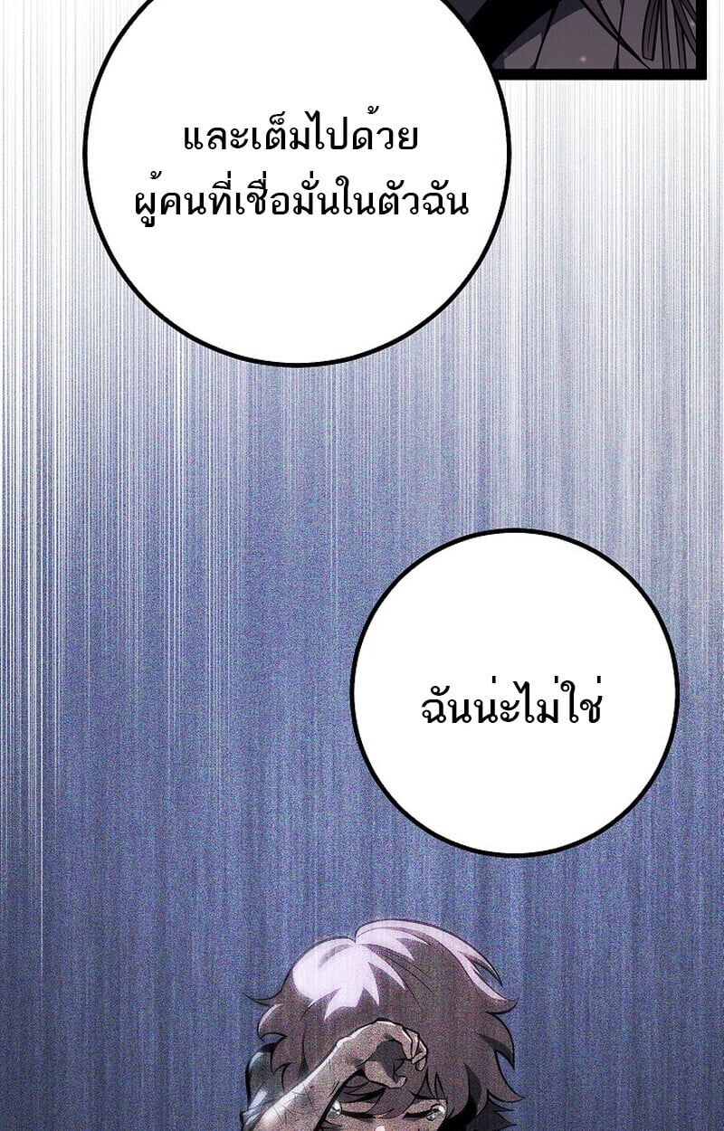 Regressing as the Reincarnated Bastard of the Sword Clan ตอนที่ 64 หน้า 86