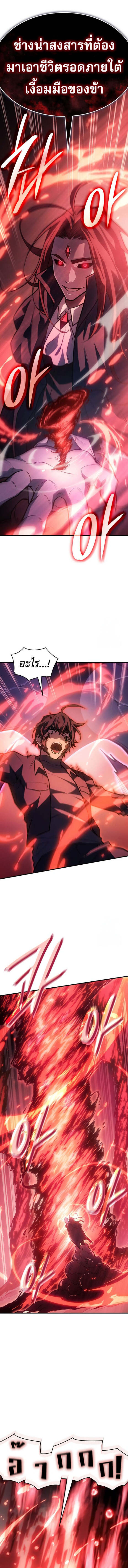 Regressing With the King’s Power เกิดใหม่พร้อมพลังแห่งราชัน ตอนที่ 64 หน้า 9