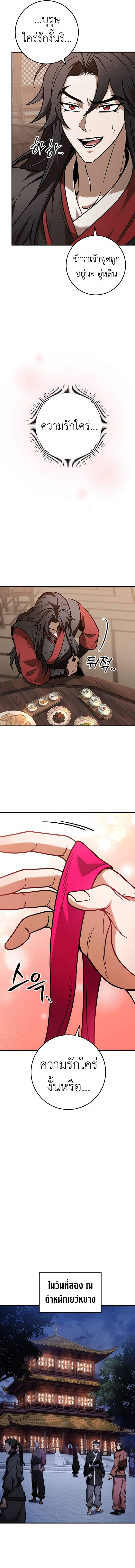 The Emperor’s Sword ตอนที่ 64 หน้า 9